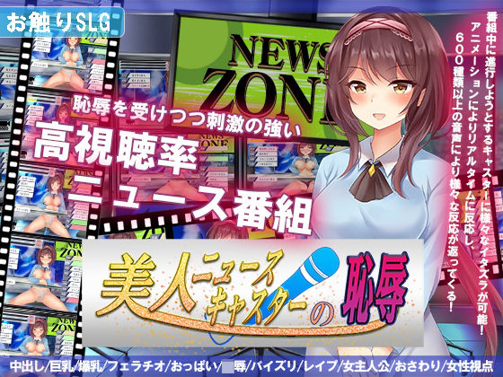 d 227940pl - 美人ニュースキャスターの恥辱【アーモンドと巨牛乳】