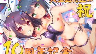 d 228071pl 320x180 - 人生通行止め10周年記念ボックス【人生通行止め】