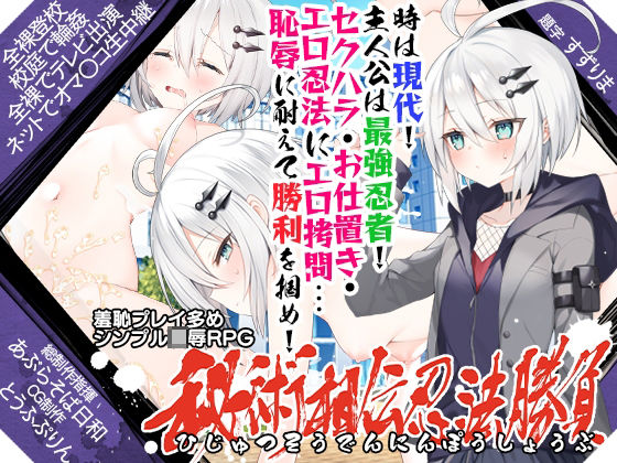d 228085pl - 秘術相伝忍法勝負【あぶらそば日和】