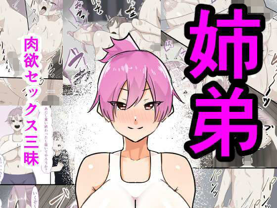 d 228135pl - 姉弟肉欲セックス三昧【フェチ男】