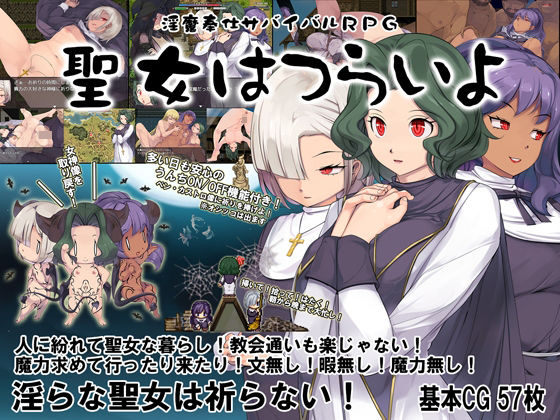d 228231pl - 淫魔奉仕サバイバルRPG〜聖女はつらいよ〜【Crotch】