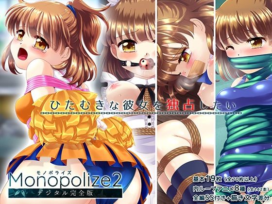 d 228436pl - 魔導少女が学校の衣装で縛られて強●絶頂！！「Monopolize2」（モノポライズ2）【Sweet Sprite】