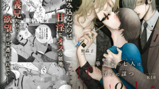 d 228645pl 320x180 - 華妻家の七人は淫らに謀つ 2【野蒜子】
