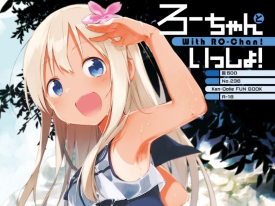 d 228972pl - ろーちゃんといっしょ！【TOZAN：BU】