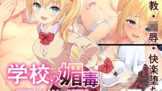 d 229462pl 320x180 - 学校の媚毒〜保健室に連れ込まれたJ〇快楽調教録〜【A-CUP】