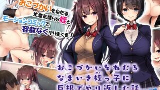 d 230037pl 320x180 - おこづかいをねだるなまいき姪っ子に巨根でやり返した話with姪の友達 モーションコミック版【survive】