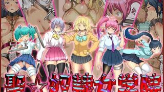 d 230062pl 320x180 - 聖☆奴●女学院【無限堂キネマ】