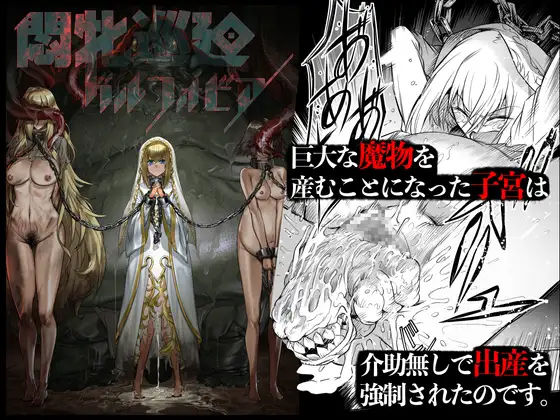 d 230229pl - 悶牝巡廻グルフォビア〜或る少女神官の異種出産地獄〜【I’m moralist】