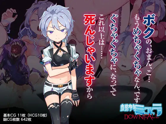 d 230232pl - 魔法少女ミュラDownfall〜ボクっ娘絶望凌●CG集〜【I’m moralist】