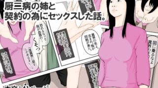 d 230388pl 320x180 - 性に対して無頓着な厨二病の姉と契約の為にセックスした話【橙式部】