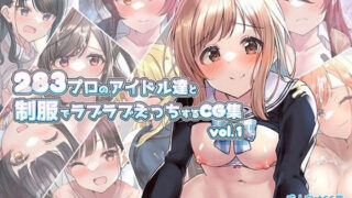 d 230428pl 320x180 - 283プロのアイドル達と制服でラブラブえっちするCG集vol.1【しいたけ工房】