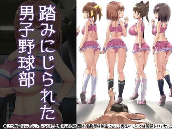 d 230501pl - 踏みにじられた男子野球部【アトリエマゾ】