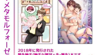 d 230761pl 320x180 - メタモルフォーゼ【かつぎ屋】