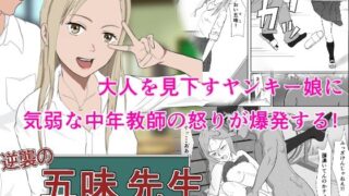 d 230775pl 320x180 - 逆襲の五味先生【紀山ハル】