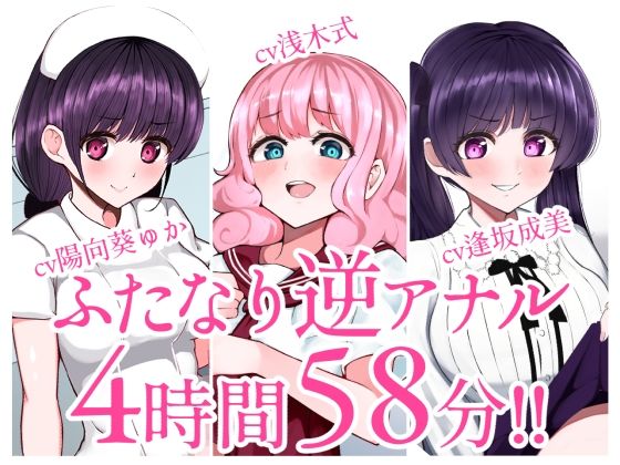 d 230929pl - 【総集編】ふたなり逆アナルでメス堕ち♪3作品まとめパックVol.1【KU100】【みずのちょう】
