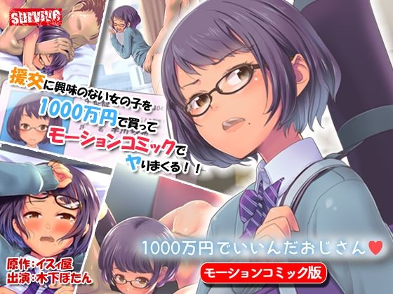 d 231042pl - 1000万円でいいんだおじさん モーションコミック版【survive】
