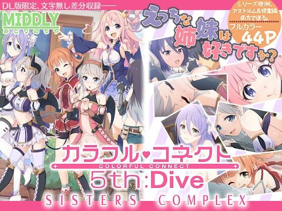 d 231163pl - カラフルコネクト5th:Dive【MIDDLY】