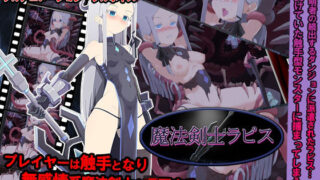 d 231503pl 320x180 - 魔法剣士ラピス【からあげカンパニー】