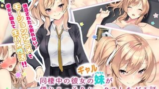 d 231504pl 320x180 - 同棲中の彼女のギャル妹が僕とこっそりセックスしたがる話 The Motion Anime【survive more】