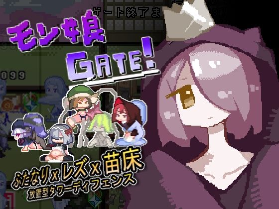 d 231509pl - モン娘GATE！【くらいや】