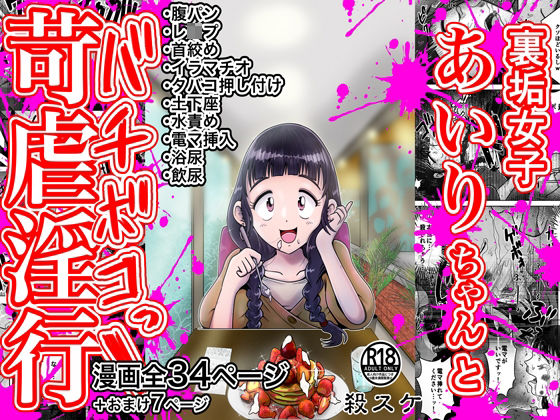 d 231656pl - 【苛虐淫行】裏垢女子あいりちゃんとバチボコっ！【鬼天裂大百禍】