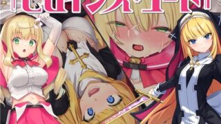 d 231793pl 320x180 - ヒロインズ・コード -Heroines’ Chord-【No Future】