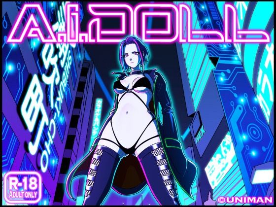 d 231815pl - A.I.DOLL【うにまん】