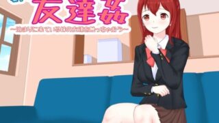d 232046pl 320x180 - 妹の友達姦 泊まりに来ている妹の友達を触っちゃおう【Uzura Studio】