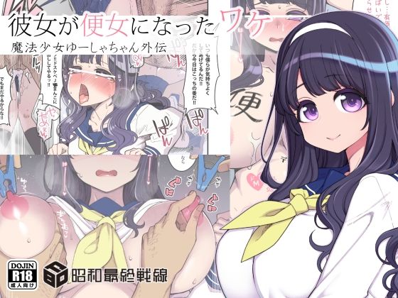 d 232069pl - 彼女が便女になったワケ【昭和最終戦線】