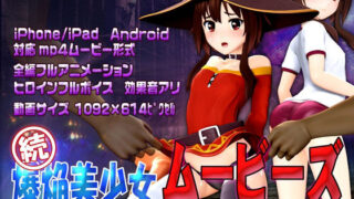 d 232198pl 320x180 - ［スマホ対応］ 続 爆焔美少女ムービース【@OZ（アットオズ）】