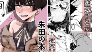 d 232330pl 320x180 - 朱田の本2【無反動超火力】