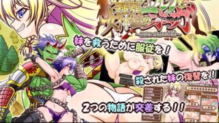 d 232379pl 320x180 - 奴●種族のエルフと女体鎧のオーガ〜服従と復讐の交差（リ・クルス）〜【シャレイドGirl’s】