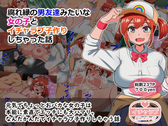 d 232429pl - 腐れ縁の男友達みたいな女の子とイチャラブ子作りしちゃった話【Pハーブ】