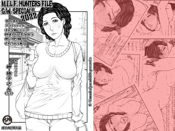 d 232431pl - M.I.L.F. HUNTERS FILE G.W. special 2022【パラディドル】