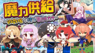 d 232574pl 320x180 - 魔力供給〜遊戯場で待つ子〇もたち〜【askot】
