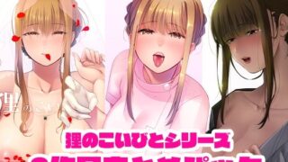 d 232837pl 320x180 - 狸のこいびとシリーズまとめパック【のらくらり。】
