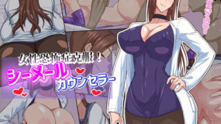d 233021pl 320x180 - 女性恐怖症克服！シーメールカウンセラー【秘密結社ヴァニタス】