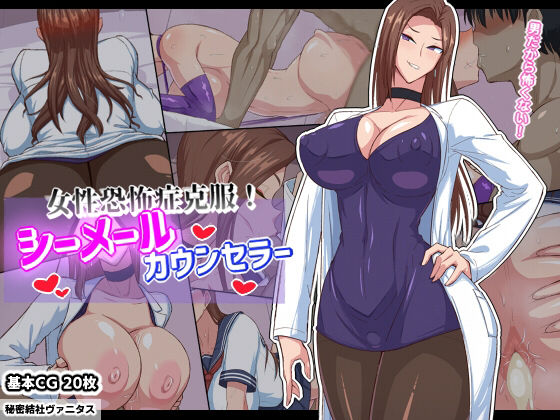 d 233021pl - 女性恐怖症克服！シーメールカウンセラー【秘密結社ヴァニタス】