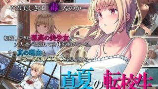 d 233104pl 320x180 - 真夏の転校生 The Motion Anime【survive more】