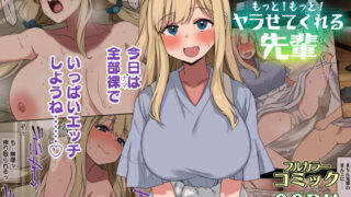 d 233288pl 320x180 - もっと！もっと！ヤラせてくれる先輩【アレクササンダー】