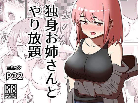 d 233511pl - 独身お姉さんとやり放題【敷布団カバー】