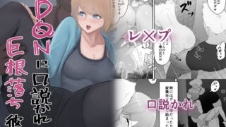 d 233516pl 320x180 - DQNに口説かれ巨根落ち彼女【G.Y】