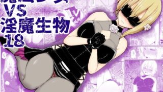 d 233555pl 320x180 - 魔法少女vs淫魔生物18【EsuEsu】