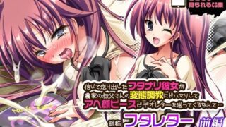 d 233753pl 320x180 - 信じて送り出したフタナリ彼女が農家の叔父さんの変態調教にドハマリしてアヘ顔ピースビデオレターを送ってくるなんて…略称 フタレター 前編【ハースニール】