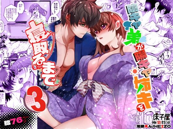 d 233808pl - 陰キャ弟が陽キャ姉キを寝取るまで3【床子屋】