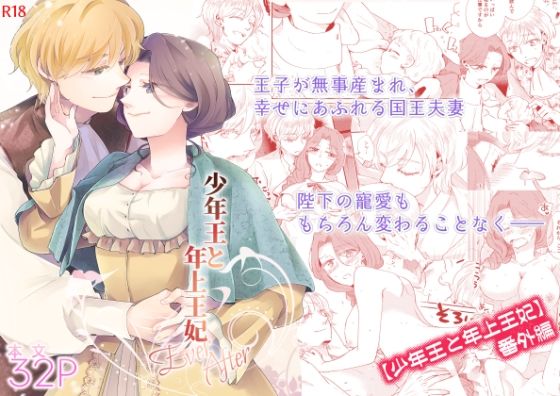 d 234239pl - 少年王と年上王妃 EverAfter【グズノロ。】