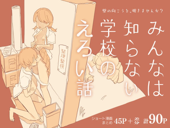 d 234635pl - みんなは知らない学校のえろい話【けもみみ駅】