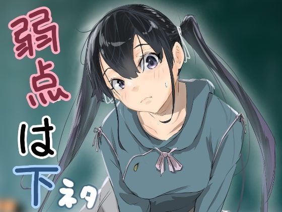 d 234982pl - 弱点は下ネタ【ネギオス】