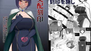 d 235077pl 320x180 - 支配刻印 高飛車な女魔術師が知らない間に玩具にされる【PitaPita】