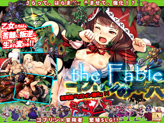 d 235170pl - ゴブリンの巣穴 the Fable【ぺぺろんちーの】